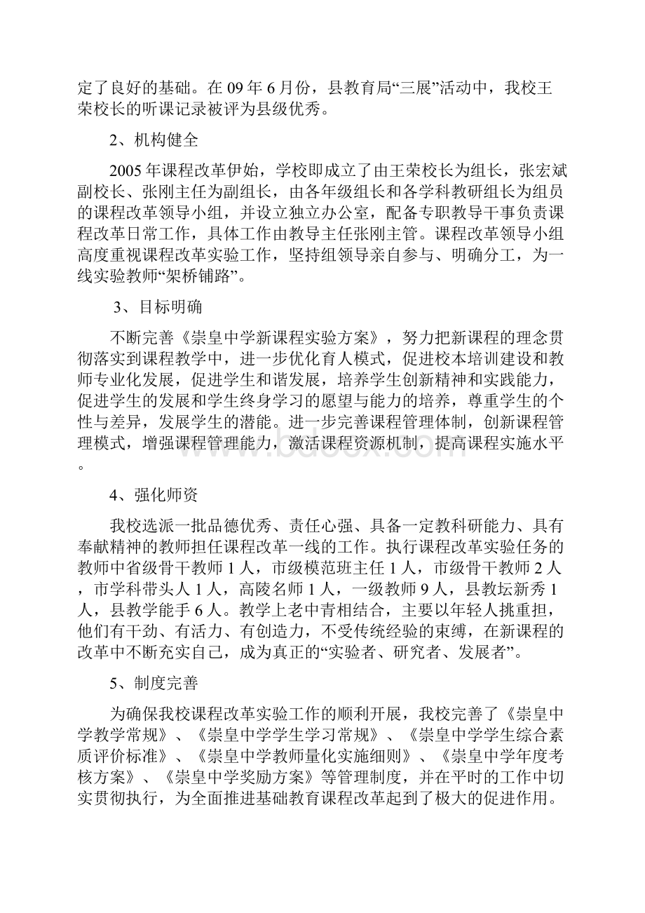 扎实推进新课改办人民满意学校新课改校校行工作汇报新改31.docx_第2页