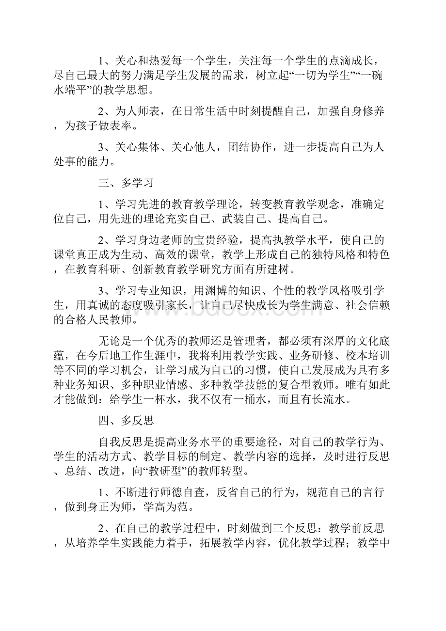 最新教师个人终身学习计划.docx_第2页