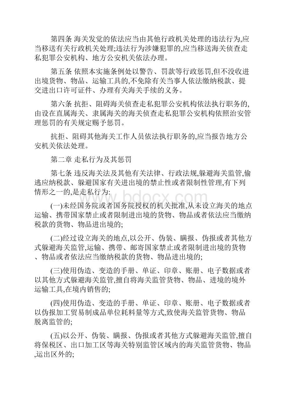 中华人民共和国海关行政处罚实施条例全文.docx_第2页