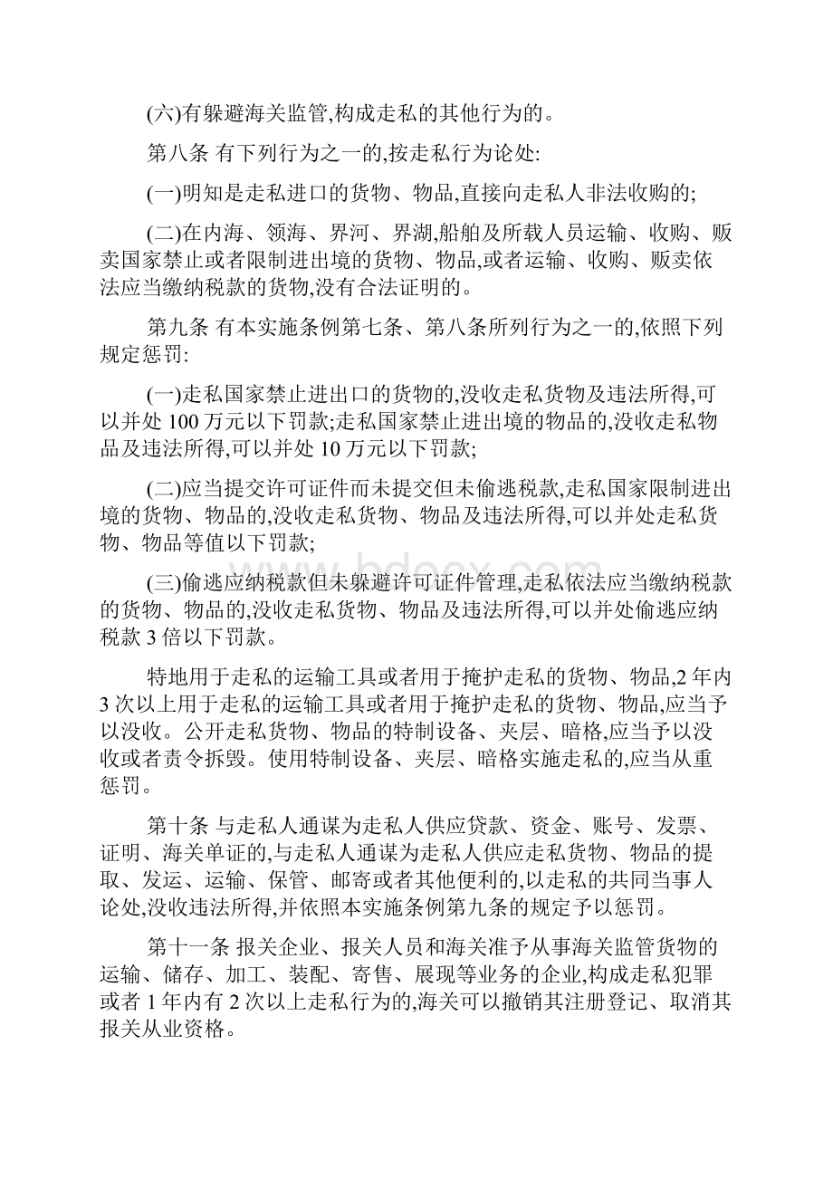 中华人民共和国海关行政处罚实施条例全文.docx_第3页