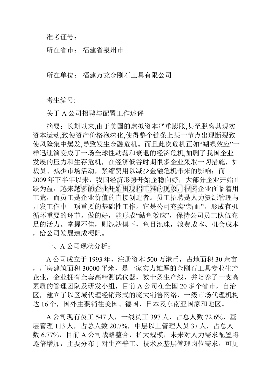 人力资源二级论文招聘.docx_第2页