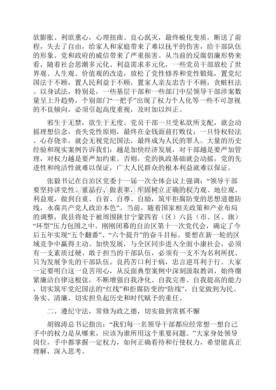 在全县领导干部警示教育大会上的讲话.docx_第2页