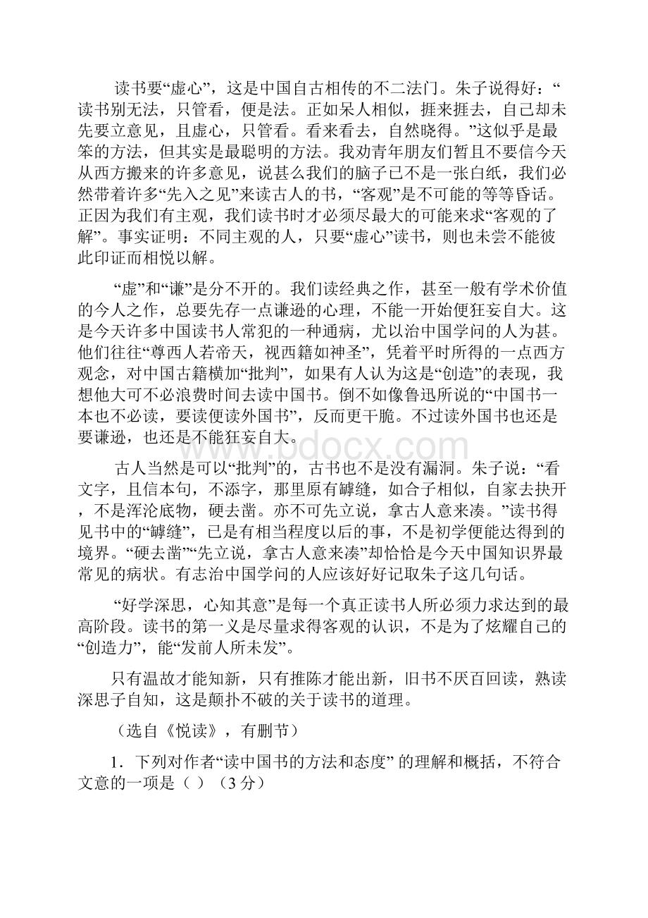 内蒙古包头市高二语文上学期期末考试试题.docx_第2页