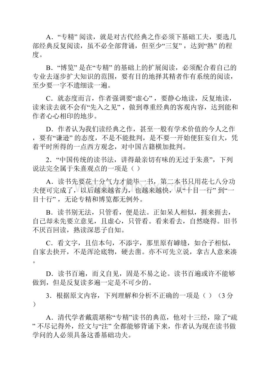 内蒙古包头市高二语文上学期期末考试试题.docx_第3页