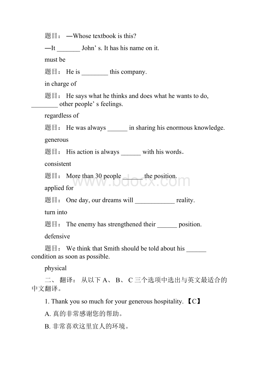 管理英语网上形考试题及答案Word文件下载.docx_第2页