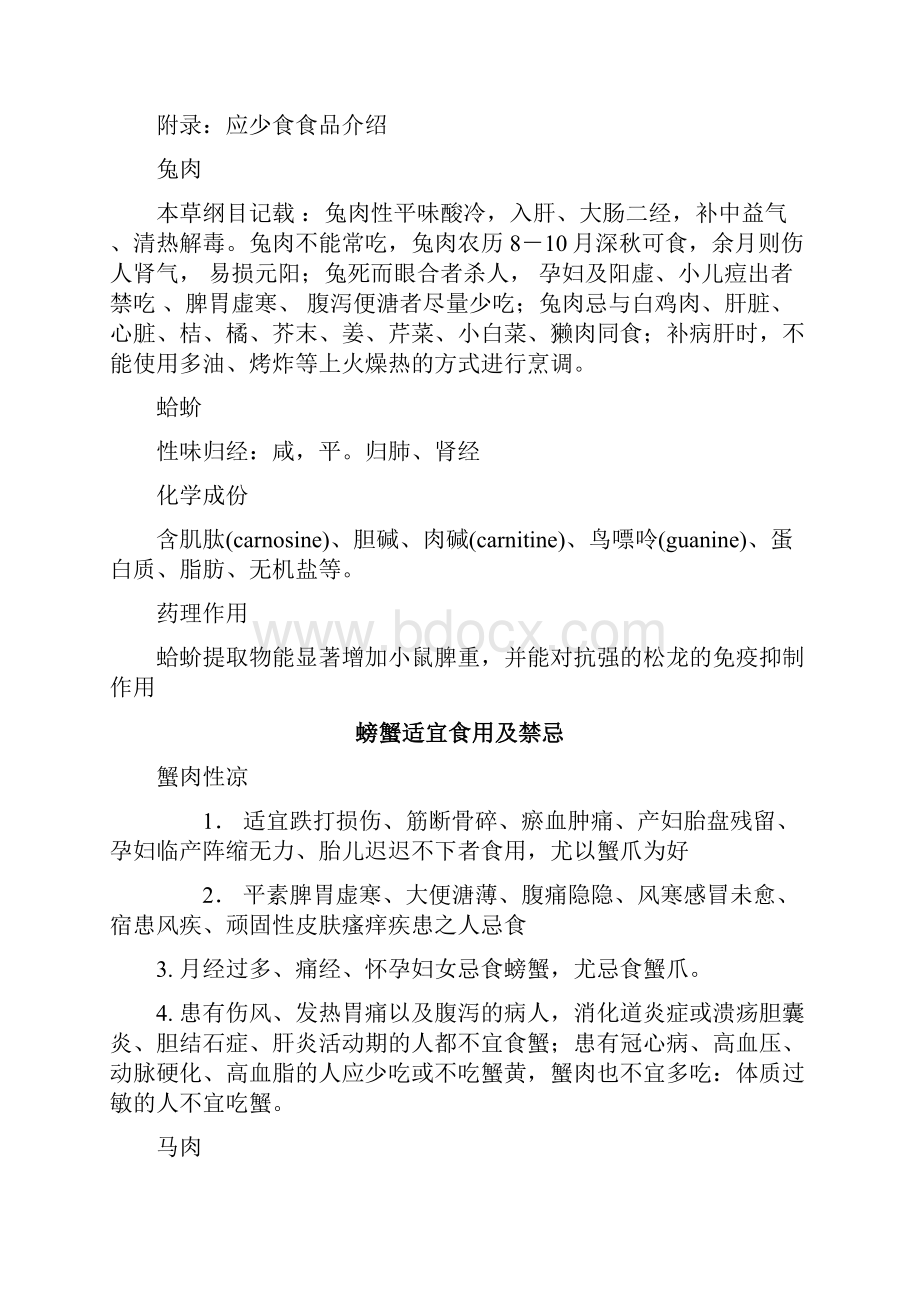 傅健医生讲述肌无力病人饮食注意Word文档格式.docx_第2页