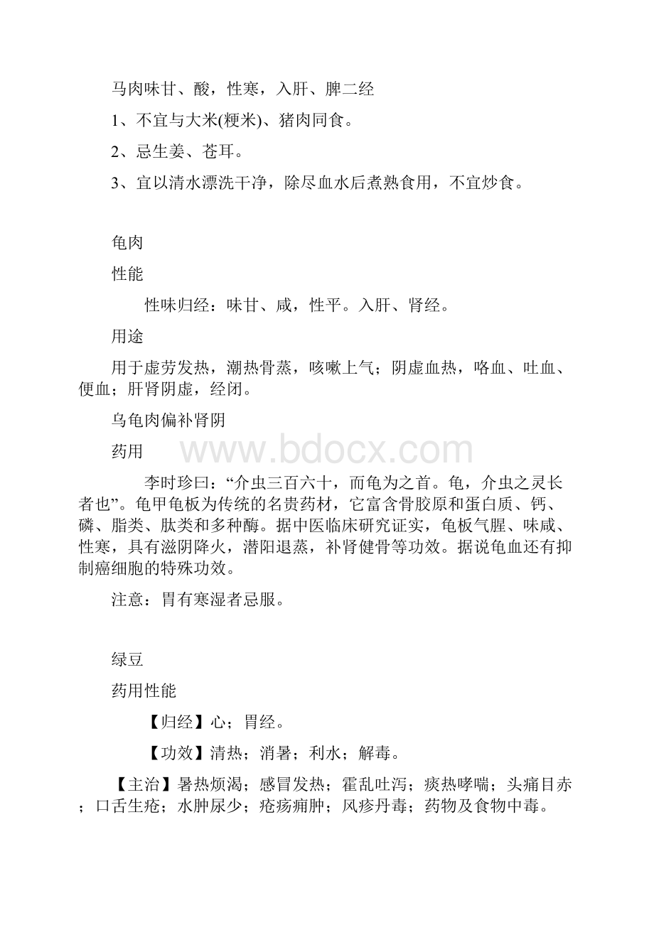 傅健医生讲述肌无力病人饮食注意Word文档格式.docx_第3页