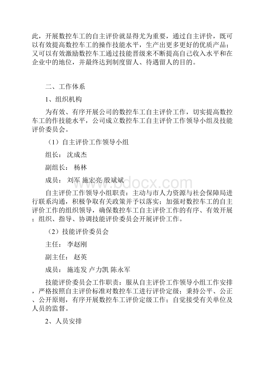 自主评价实施方案.docx_第3页