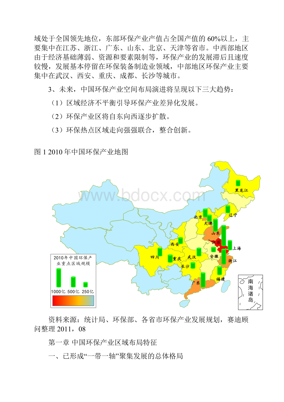 赛迪顾问中国环保产业地图白皮书.docx_第2页