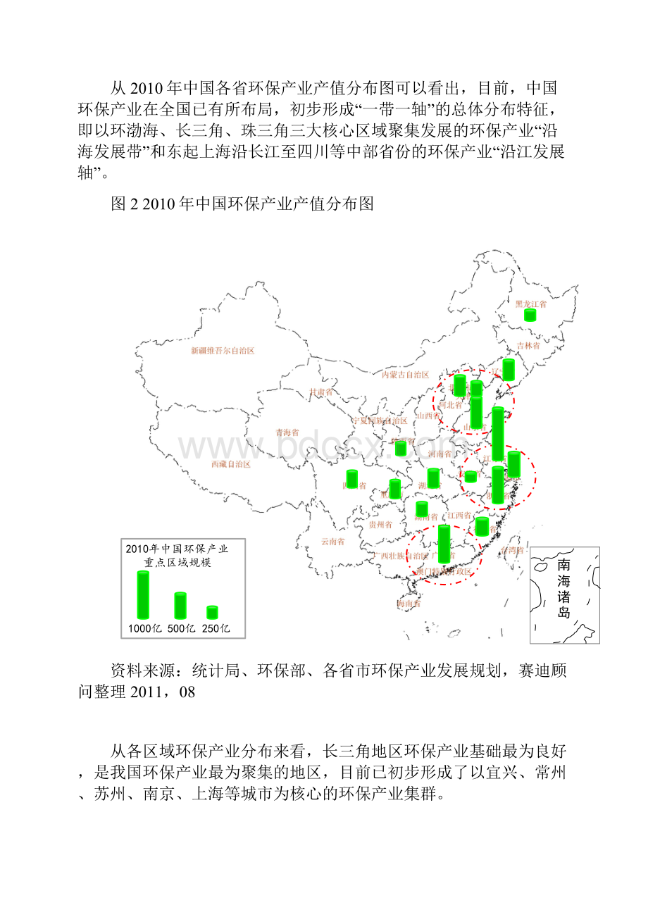 赛迪顾问中国环保产业地图白皮书.docx_第3页