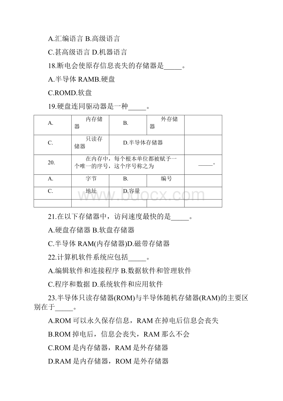 计算机基础知识试题与答案二.docx_第3页