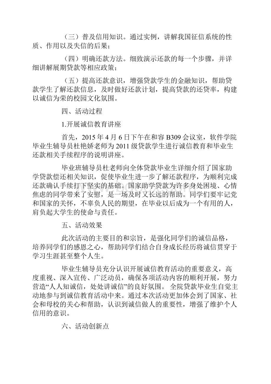 大学生贷款思想总结.docx_第2页