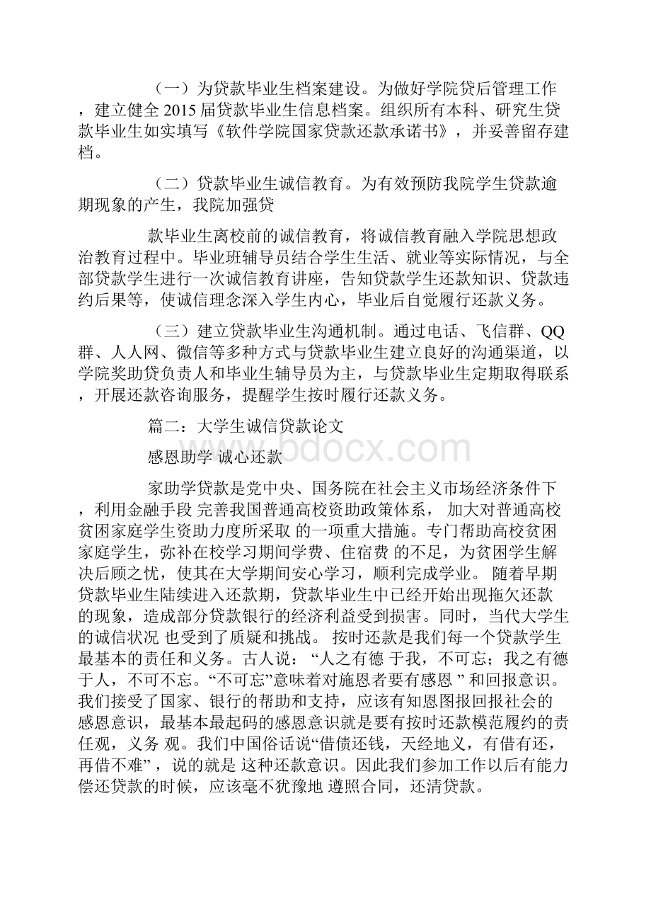 大学生贷款思想总结.docx_第3页