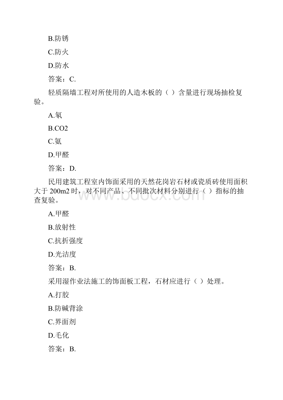 国开形成性考核高分题库之建筑工程质量检验1144903.docx_第2页