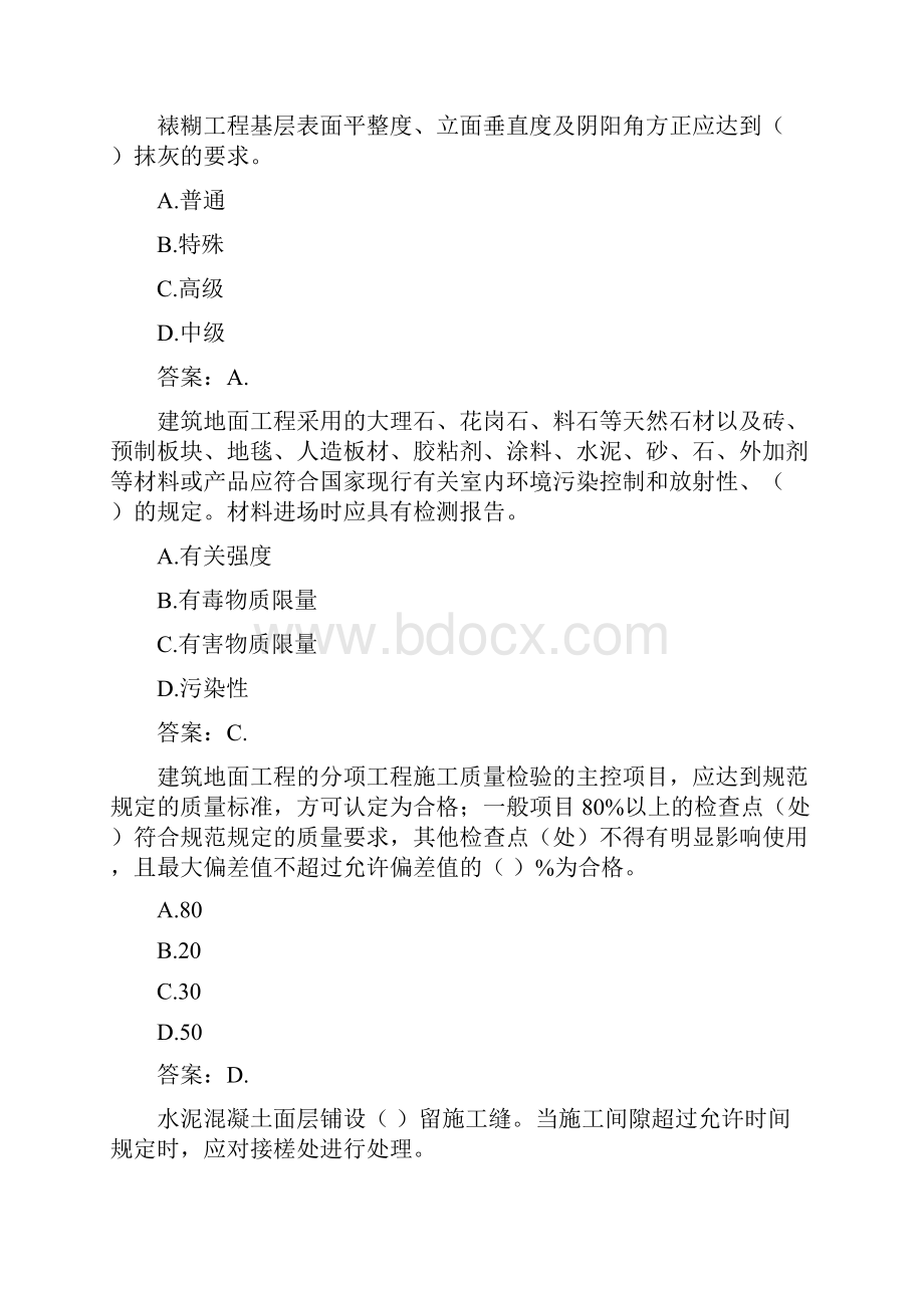 国开形成性考核高分题库之建筑工程质量检验1144903.docx_第3页