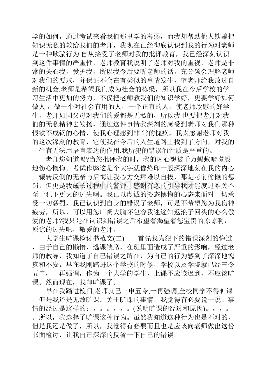 大学生检讨书范文大全.docx_第2页