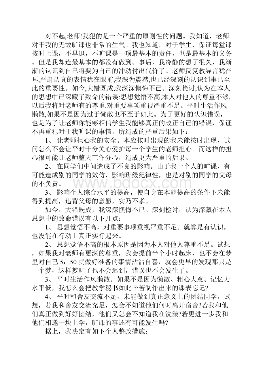 大学生检讨书范文大全.docx_第3页