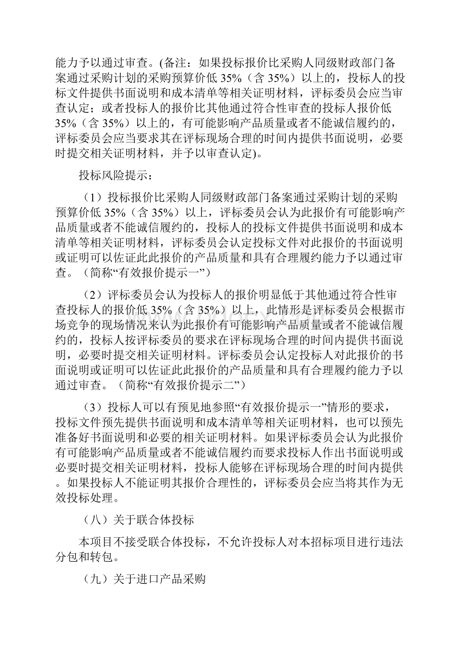 关于采购人提供采购需求书.docx_第2页