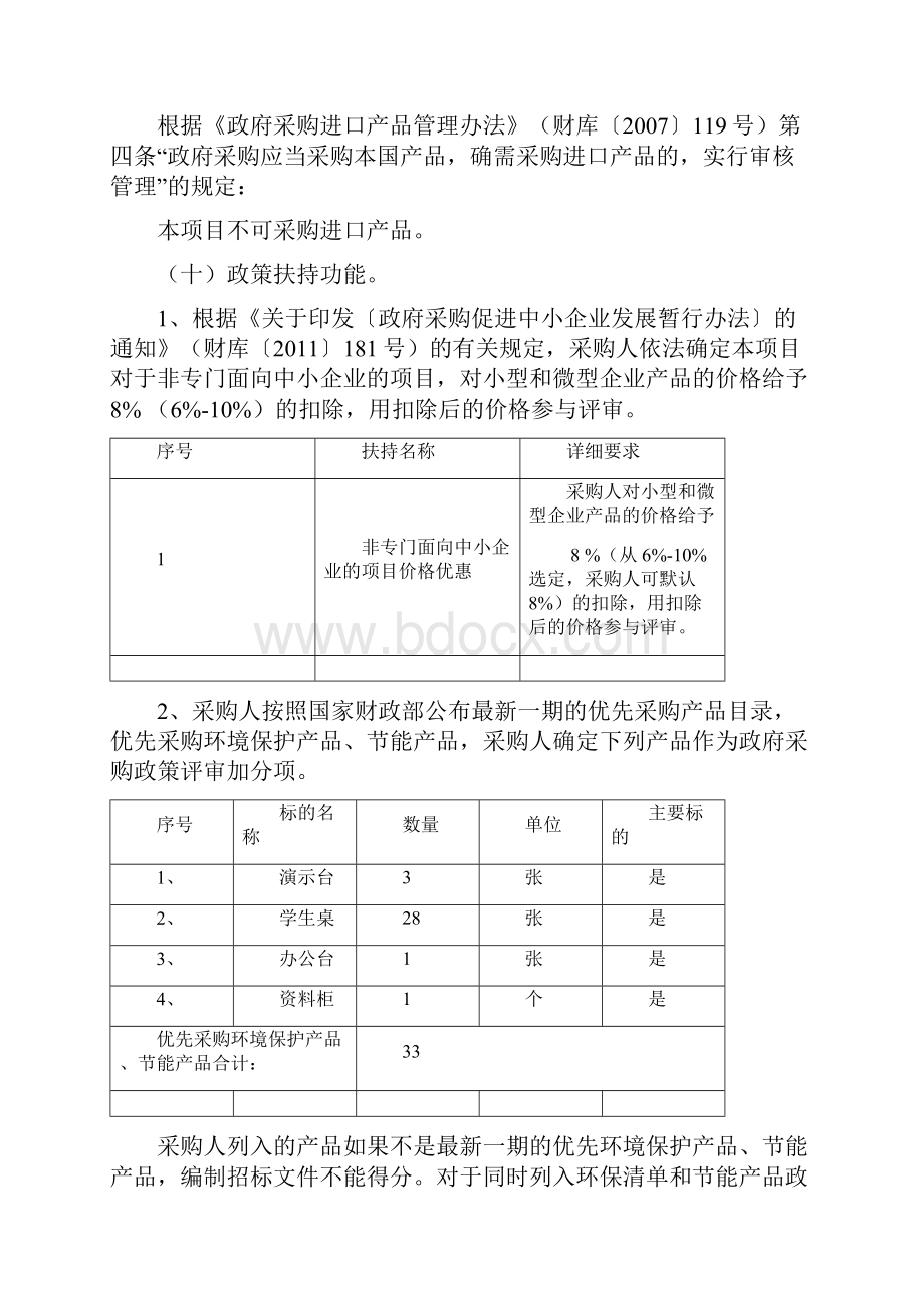 关于采购人提供采购需求书.docx_第3页