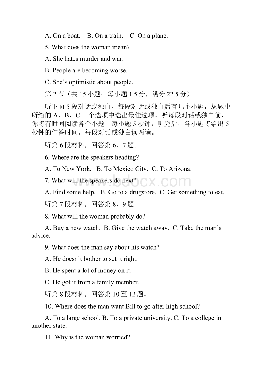 吉林省届高三第三次调研测试英语试题 Word版含答案.docx_第2页