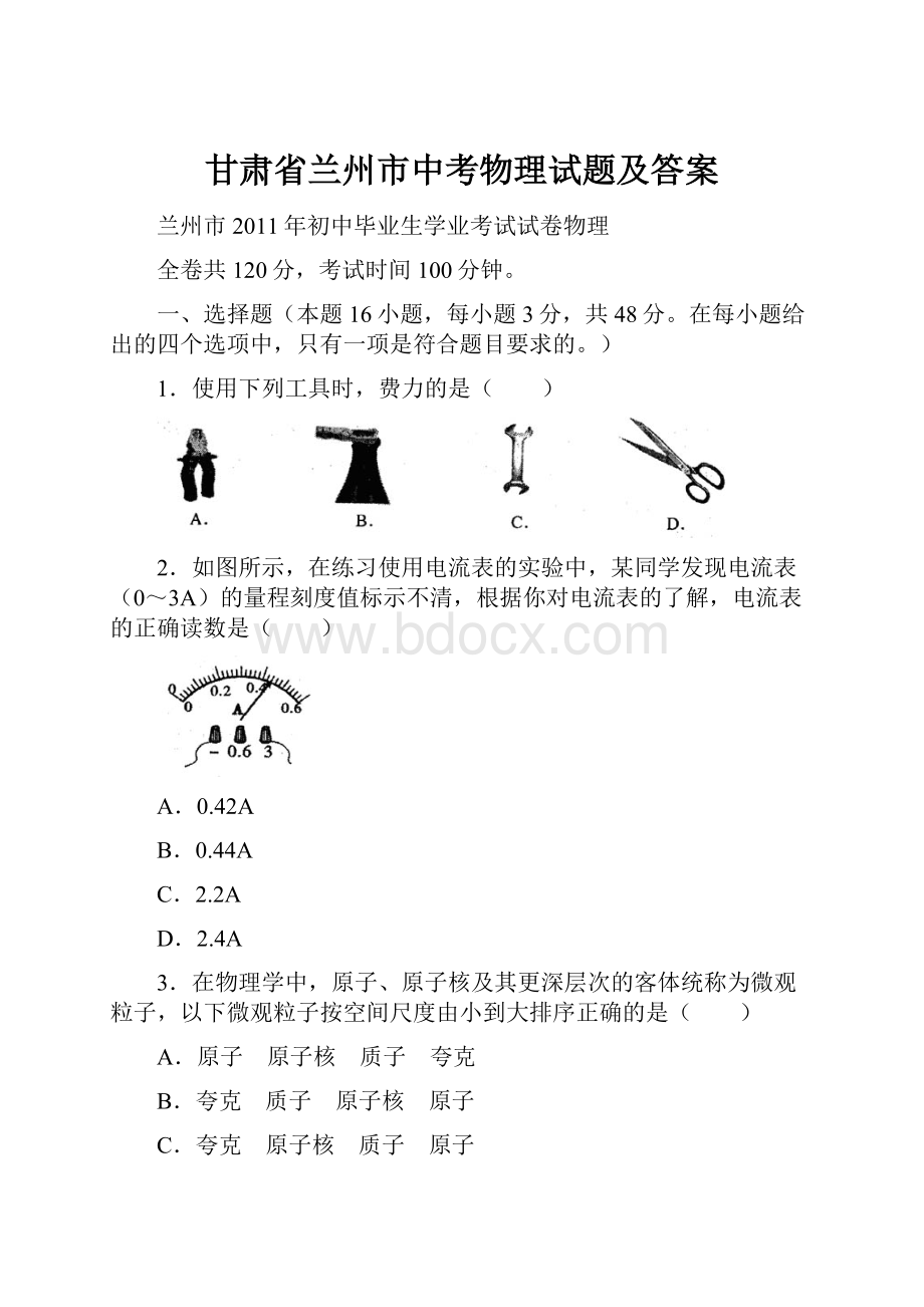 甘肃省兰州市中考物理试题及答案.docx