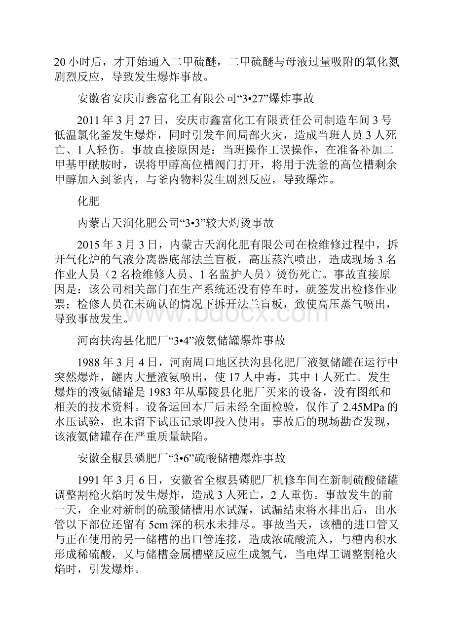 历史上三月发生的危险化学品事故.docx_第3页