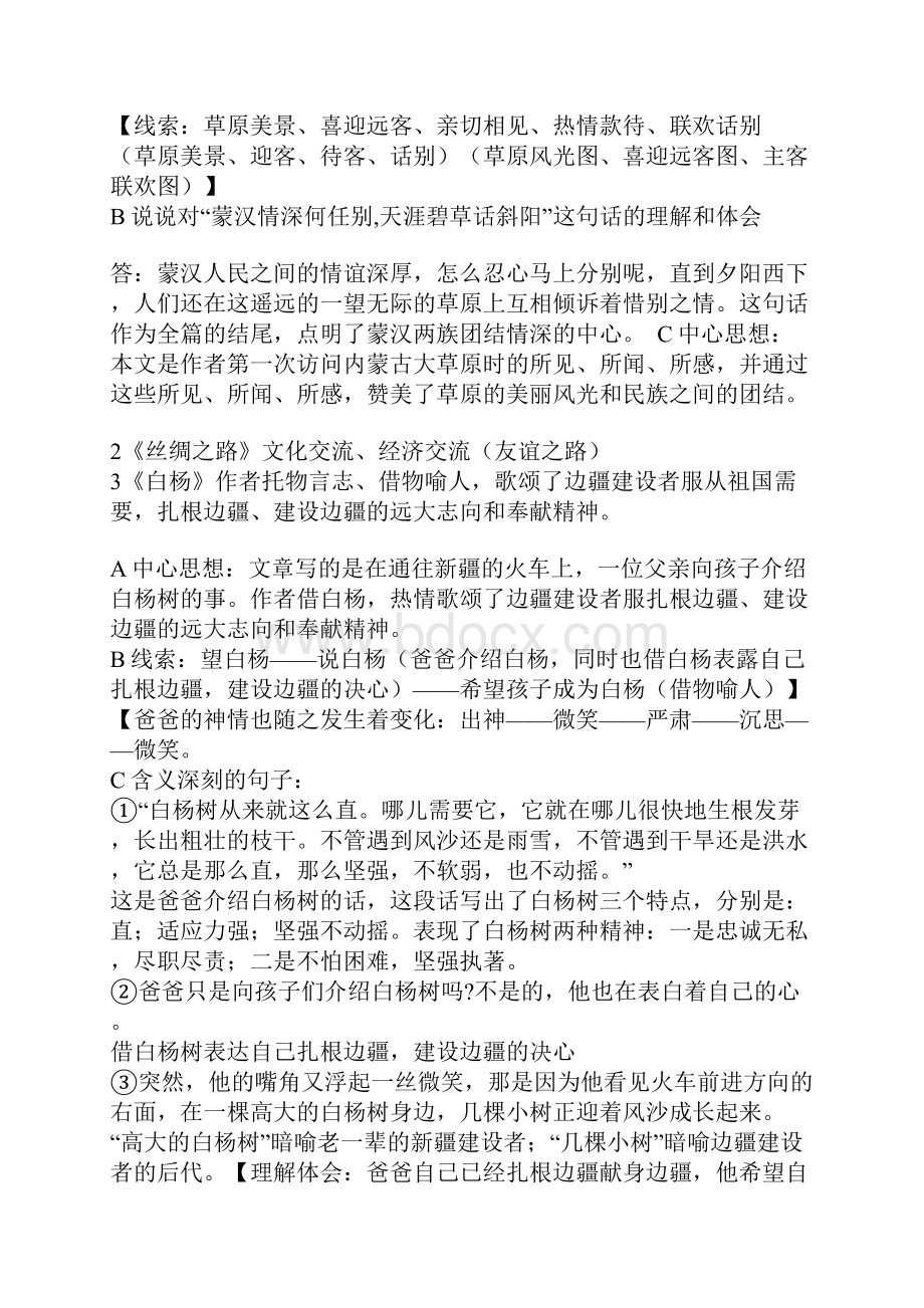 人教版五年级下册语文复习资料全面Word格式文档下载.docx_第3页