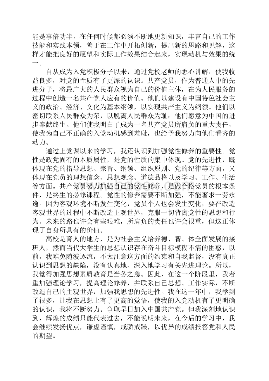 第四季度思想汇报结合时事热点三篇.docx_第2页