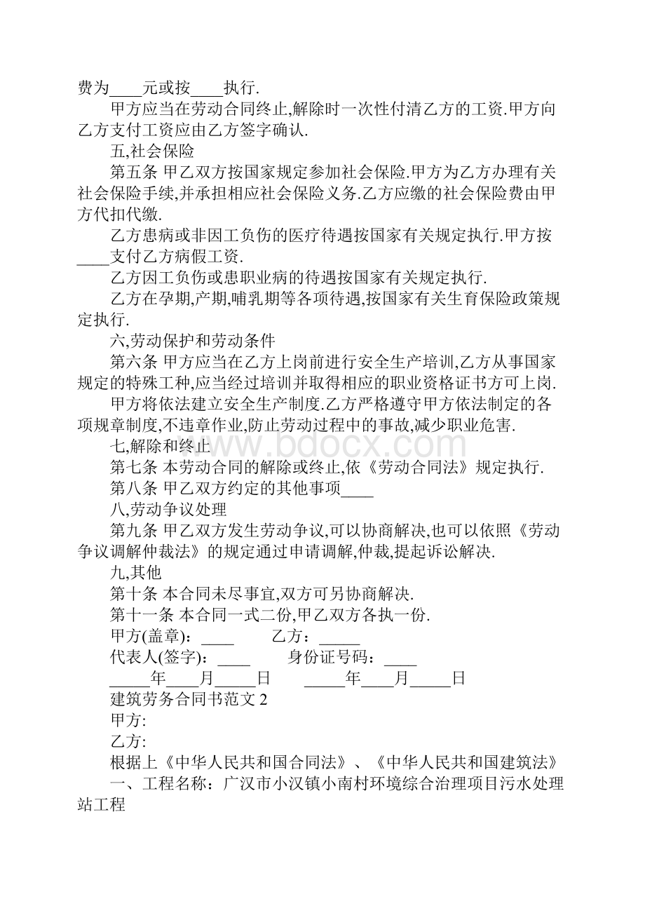 建筑劳务合同正式版.docx_第3页