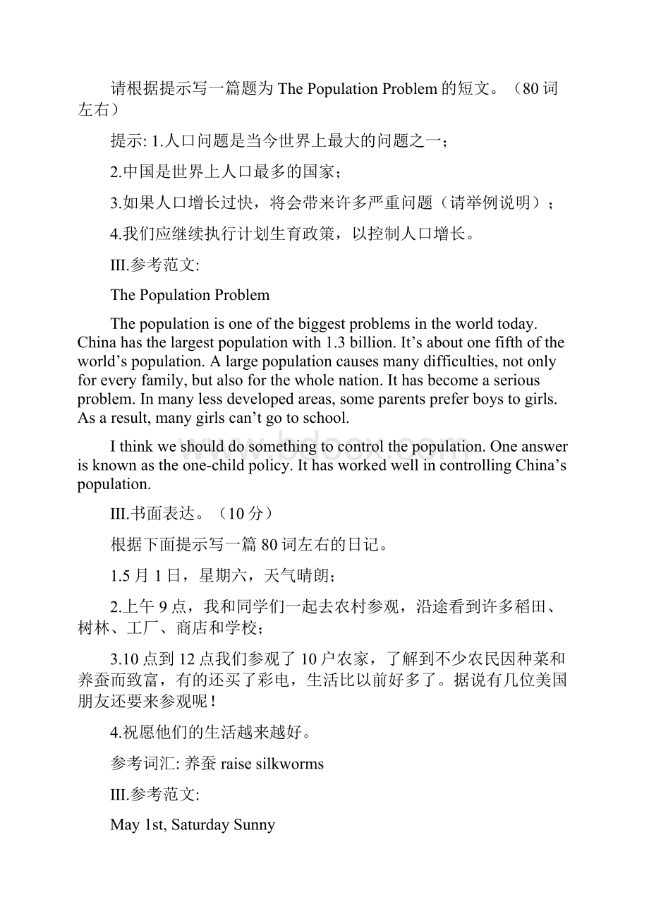 仁爱英语九年级上册个单元作文3文档格式.docx_第2页