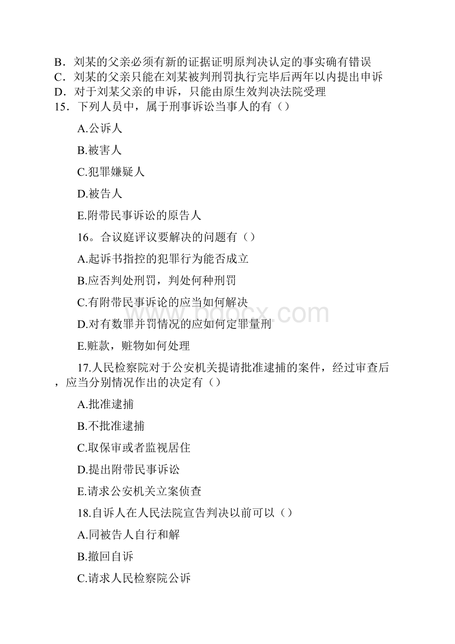 湖南广播电视大学首届法律知识竞赛复习范围.docx_第3页