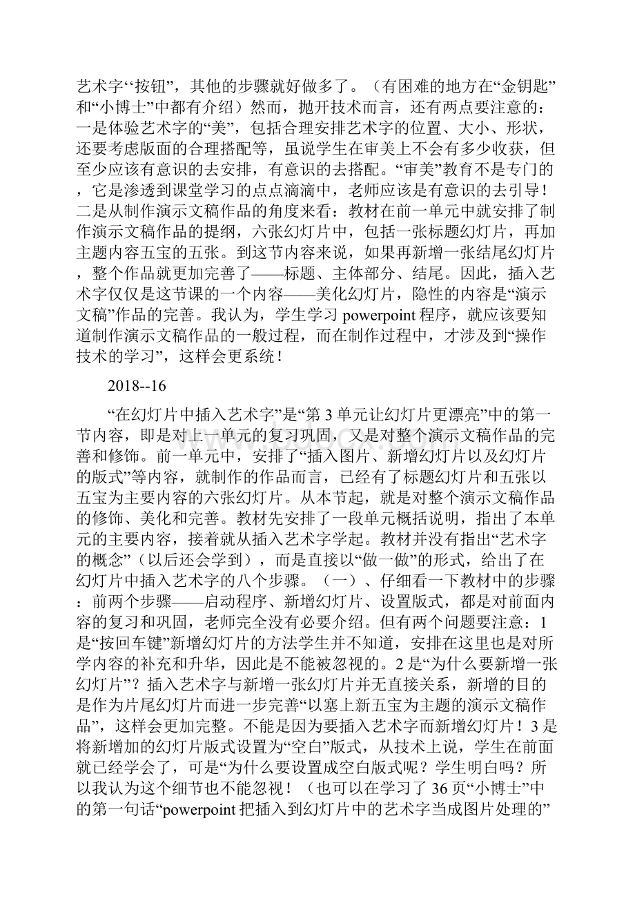 《在幻灯片中插入艺术字》教案分析doc.docx_第2页