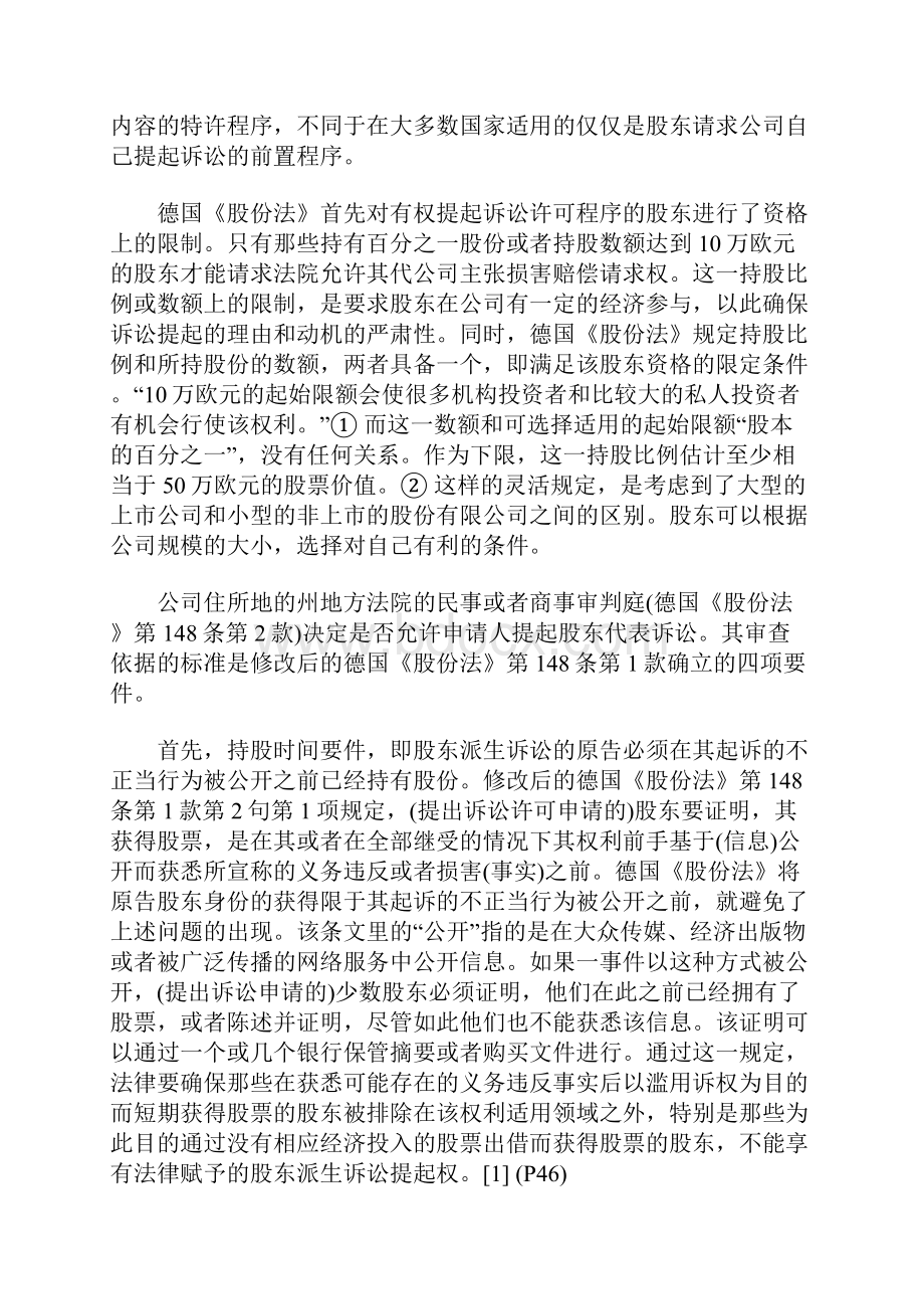 德国股东派生诉讼制度评析Word文档下载推荐.docx_第2页