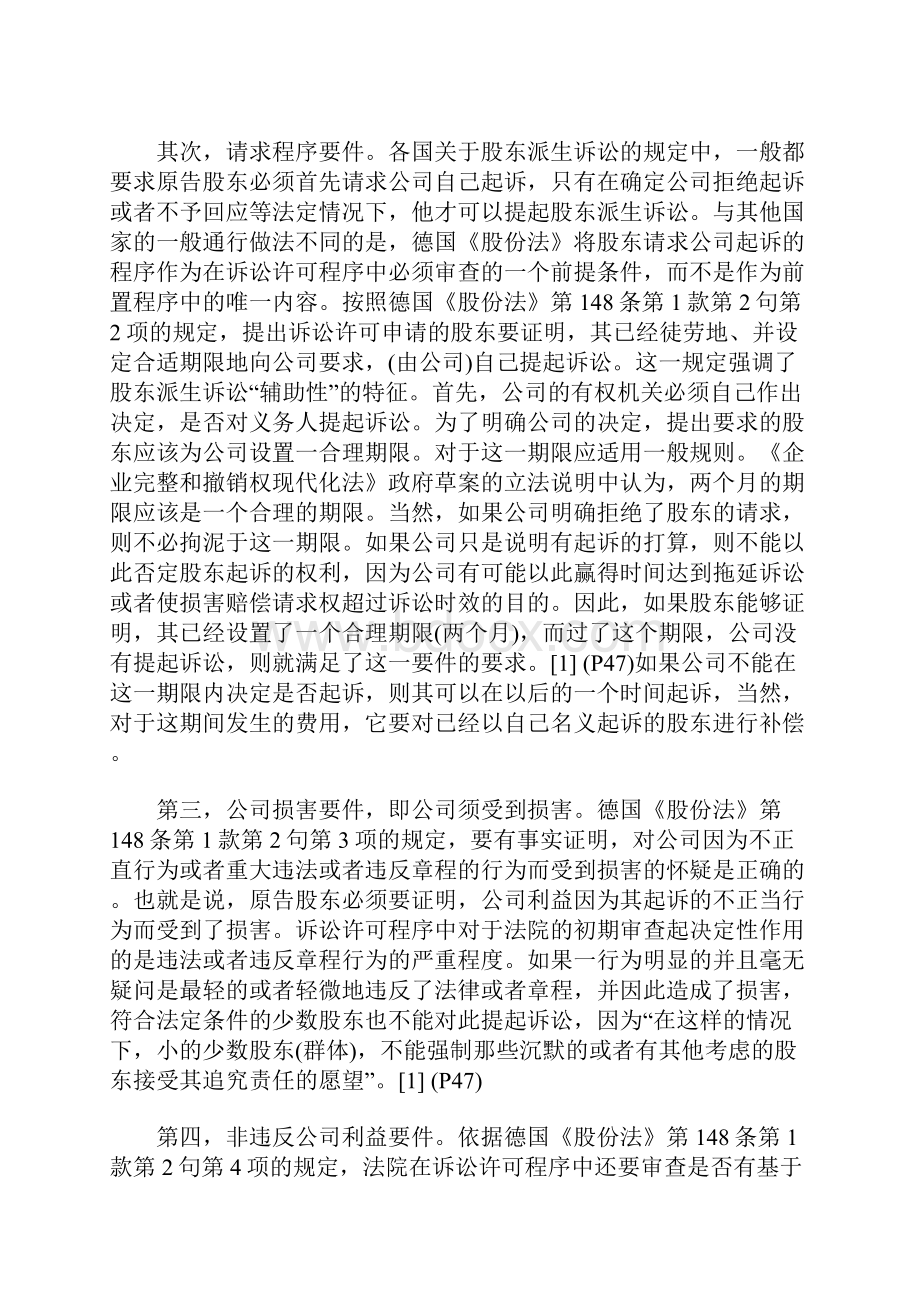 德国股东派生诉讼制度评析.docx_第3页