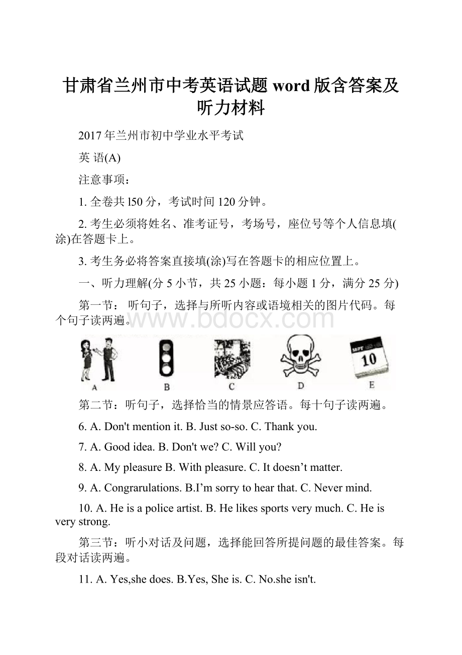 甘肃省兰州市中考英语试题word版含答案及听力材料.docx_第1页