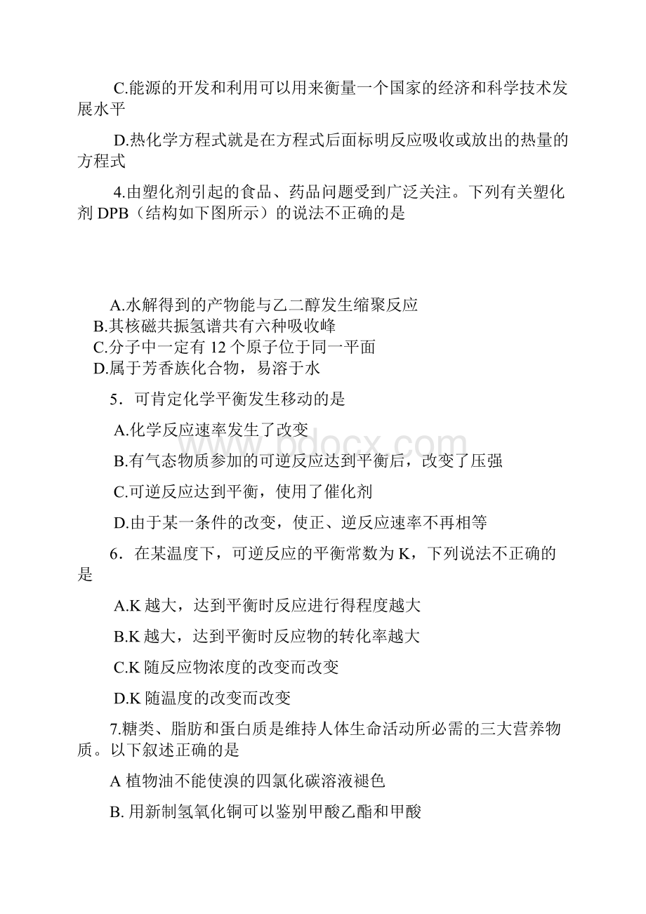 四川省成都市六校协作体学年高二下学期期中联考化学试题Word格式文档下载.docx_第2页