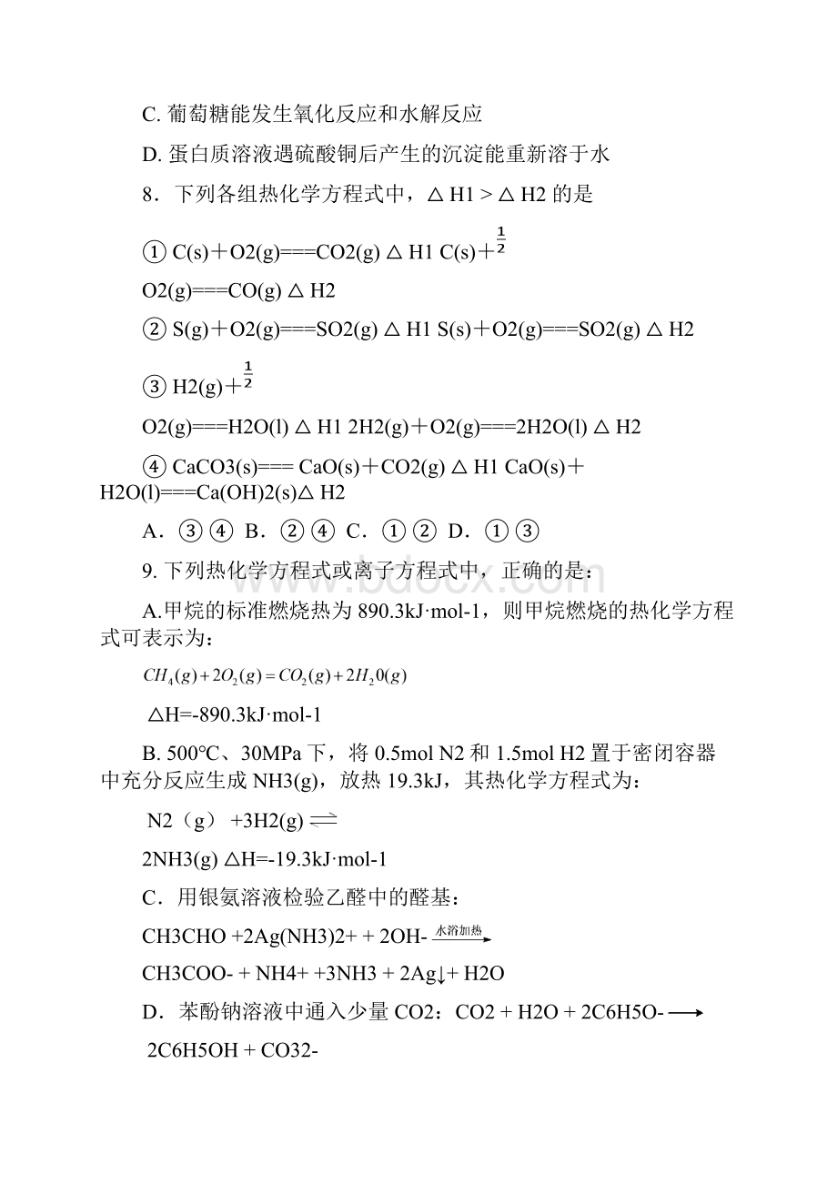 四川省成都市六校协作体学年高二下学期期中联考化学试题Word格式文档下载.docx_第3页