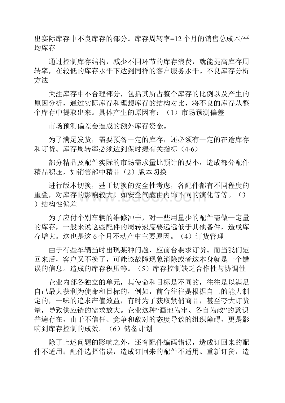 汽车配件库存分析及管理Word文件下载.docx_第2页