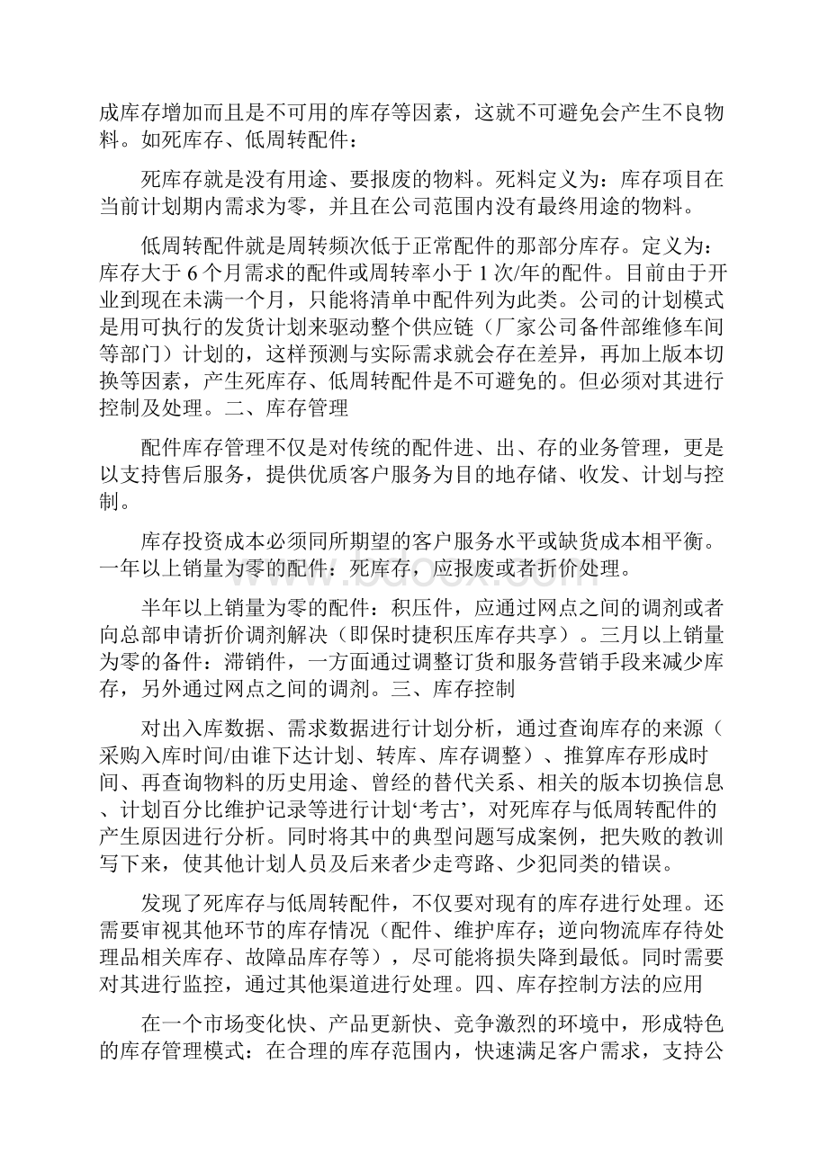 汽车配件库存分析及管理Word文件下载.docx_第3页