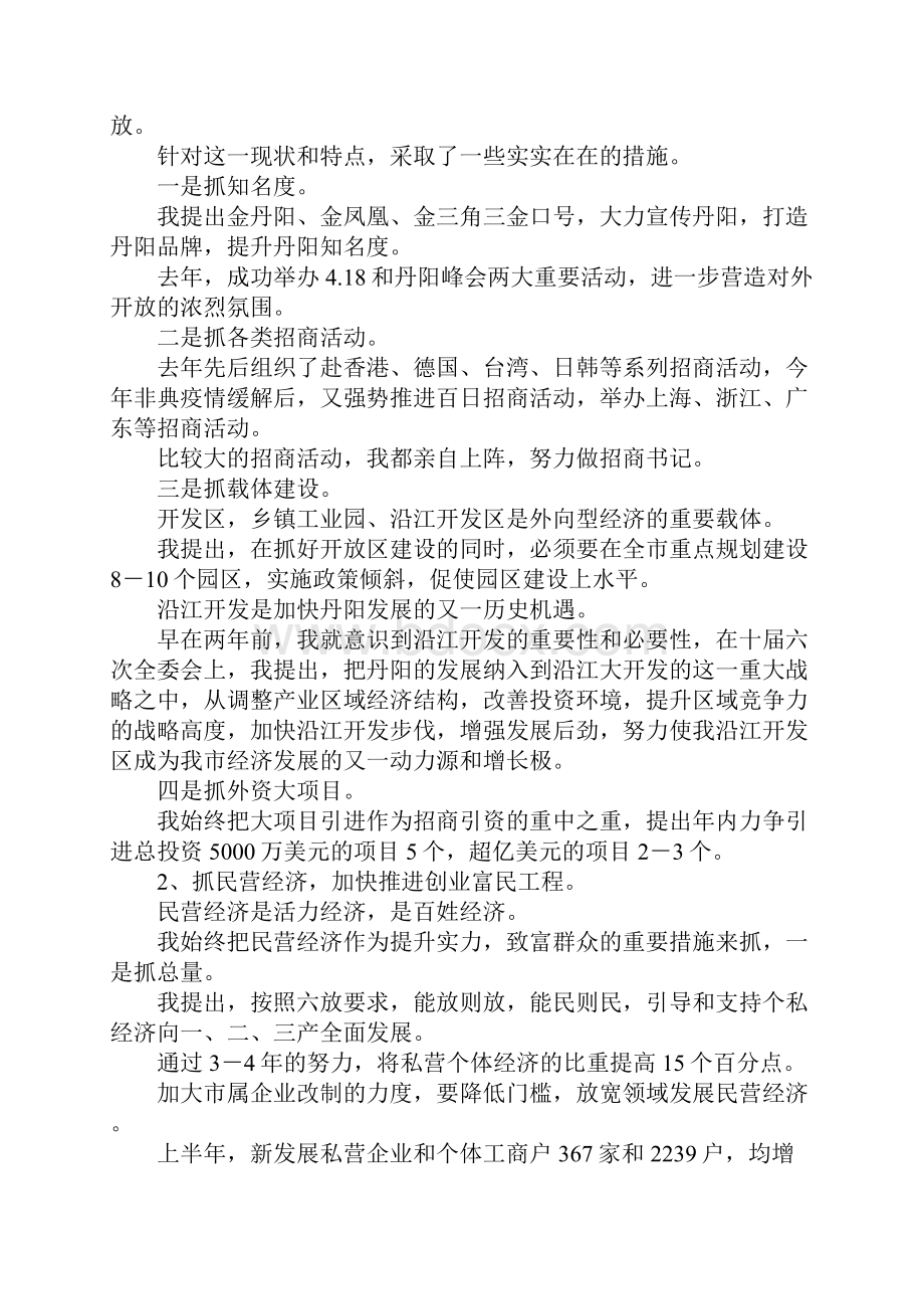 市委书记年度述职述廉报告Word格式文档下载.docx_第3页