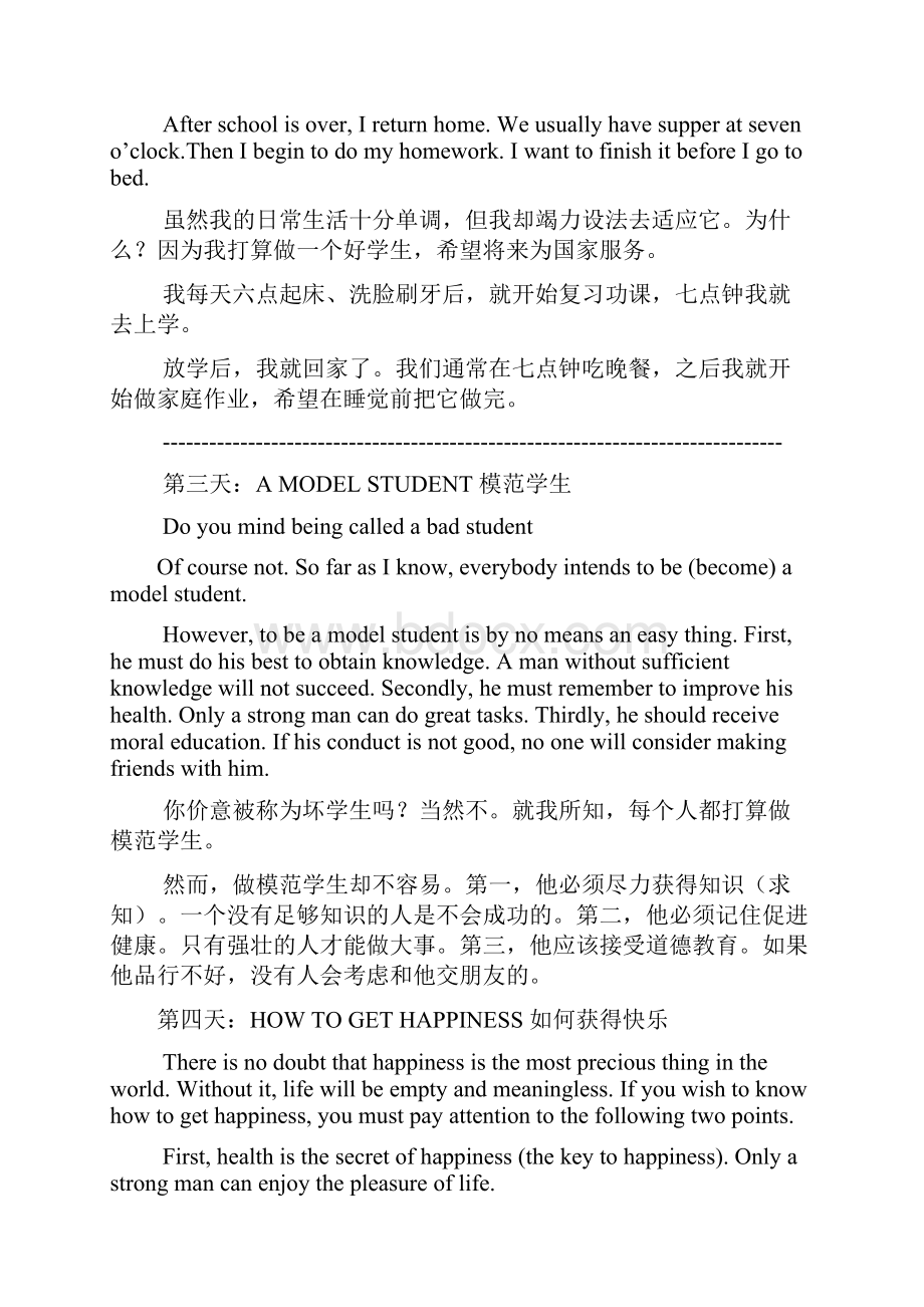 高一暑假英语日记大全完整版Word格式.docx_第2页