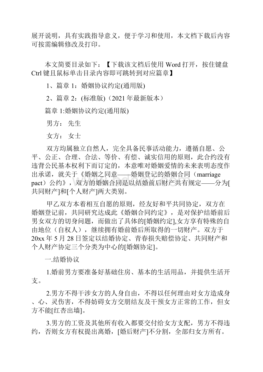 婚约协议书范文2篇.docx_第2页