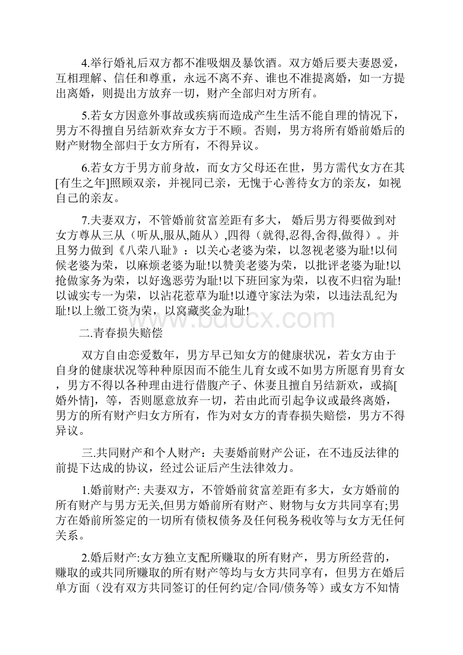 婚约协议书范文2篇.docx_第3页