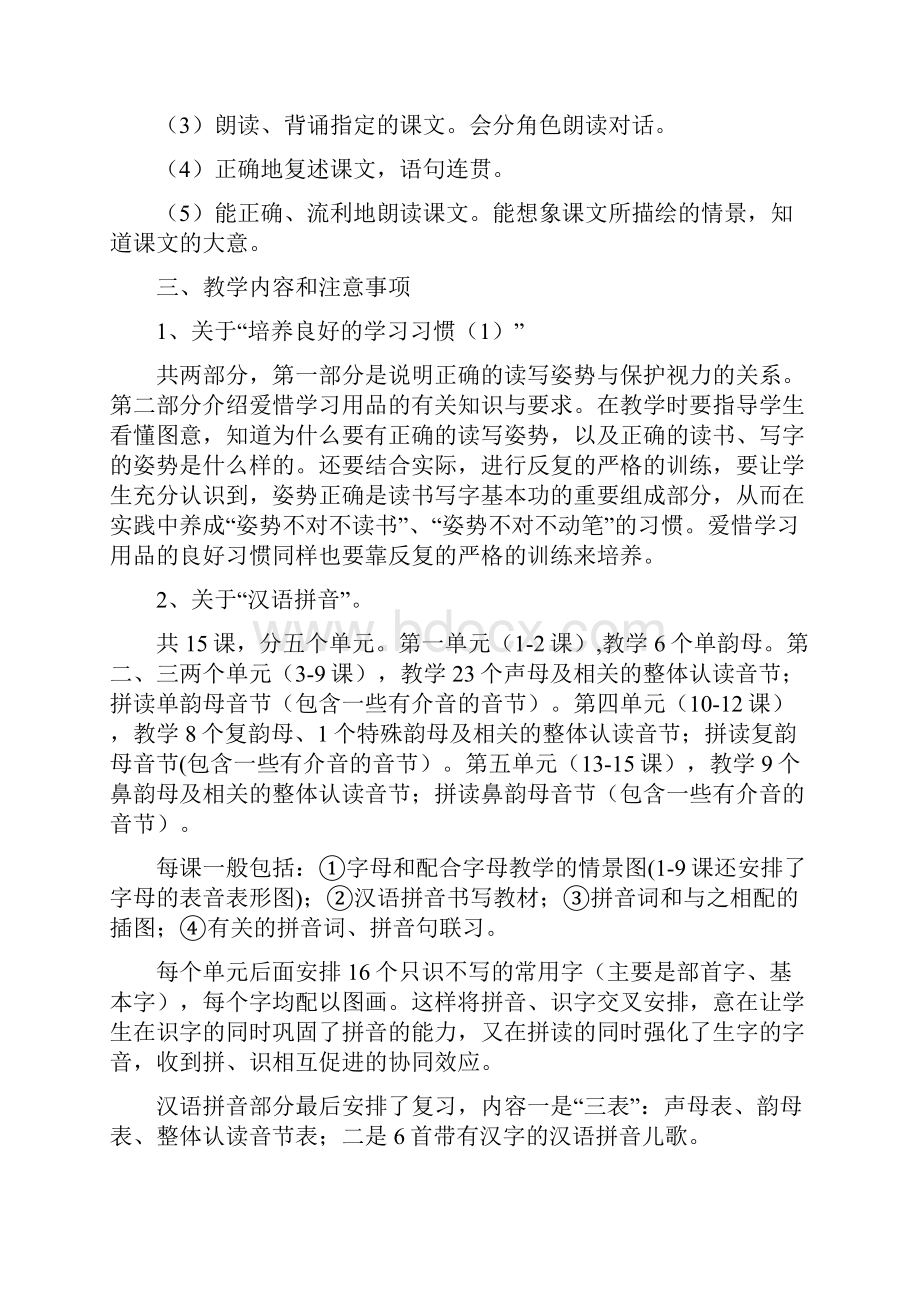 一年级语文上册教材分析.docx_第3页