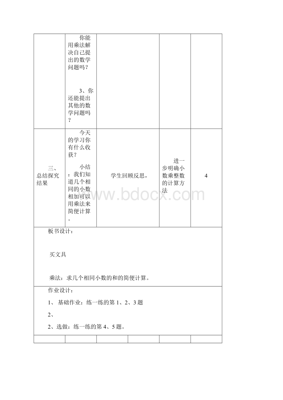 最新北师大版四年级数学下册第三单元教案.docx_第3页