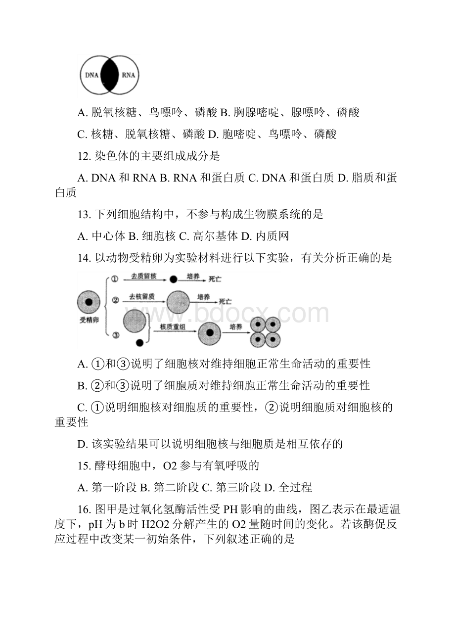 生物江苏省无锡市普通高中学年高一上学期期末考试试题.docx_第3页