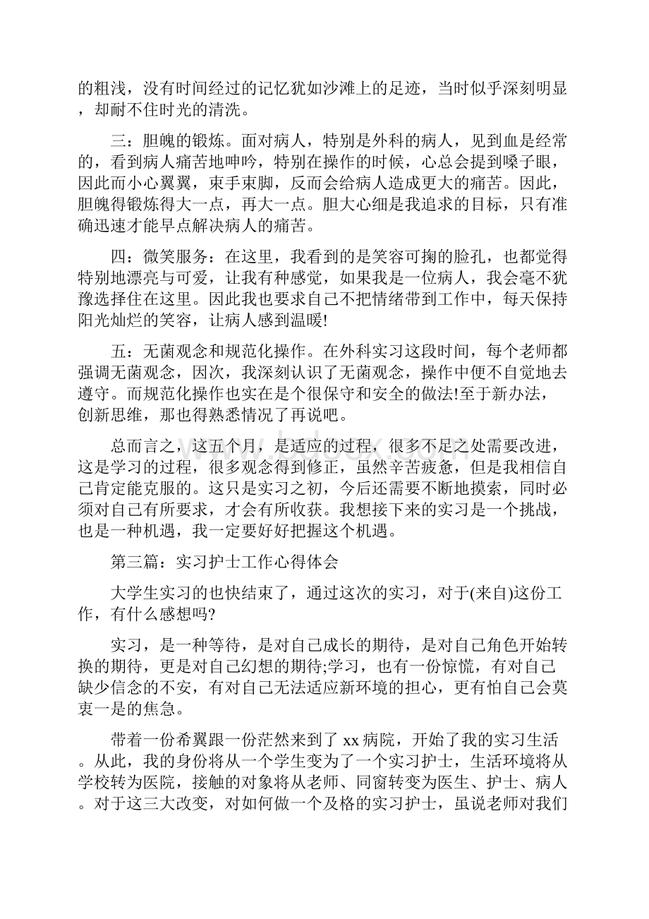 大学生实习护士工作心得体会精选多篇.docx_第3页