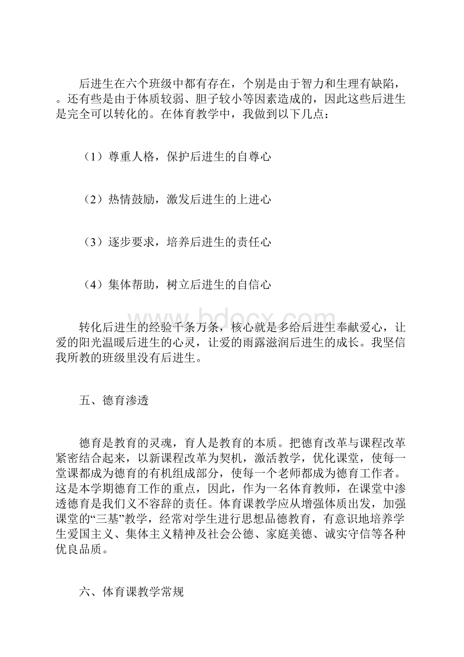 最新二年级体育教学计划及进度表.docx_第2页