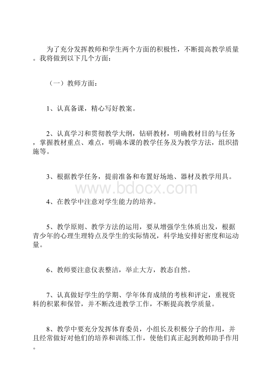 最新二年级体育教学计划及进度表.docx_第3页