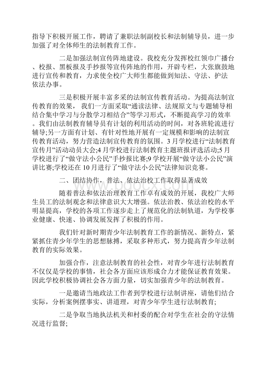 学校法制工作总结和工作计划.docx_第2页